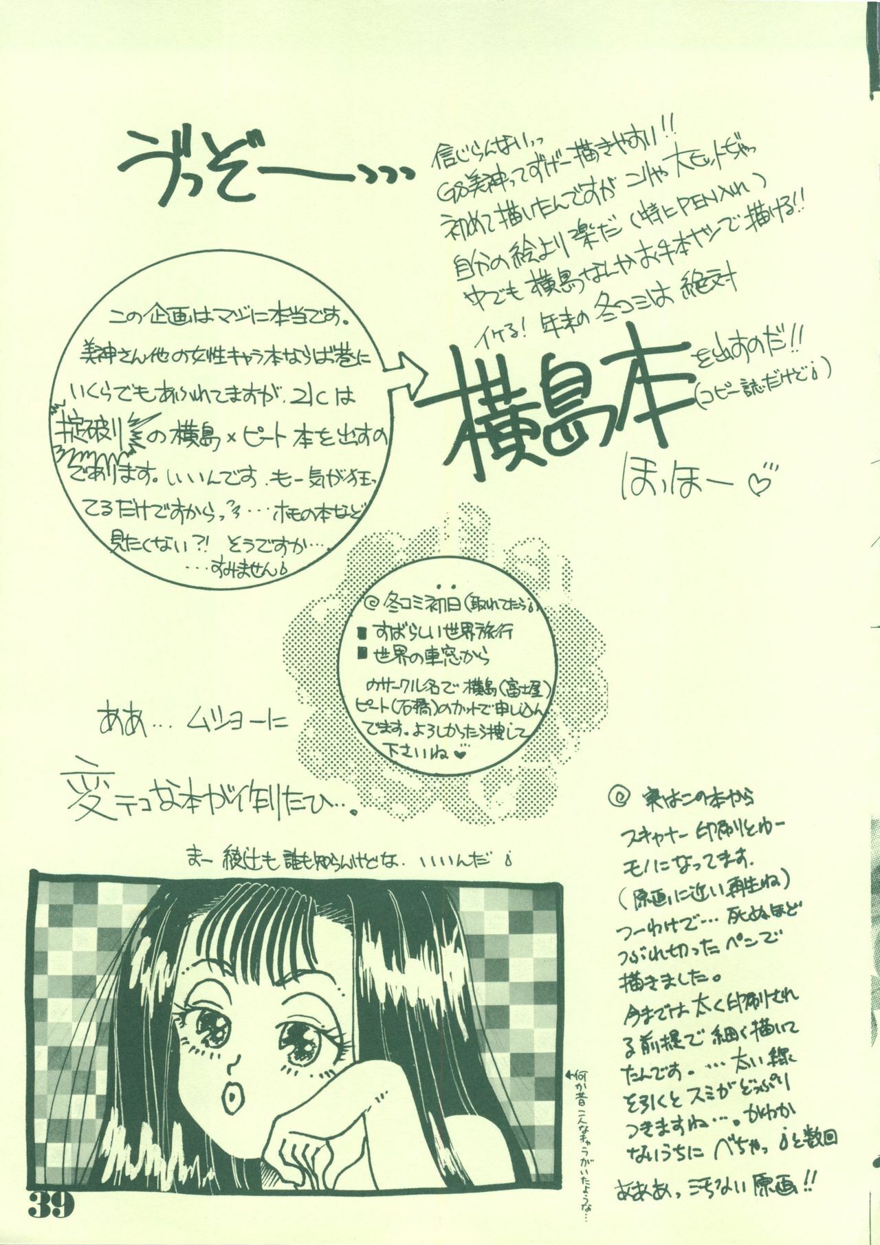 [21 Seiki Sekai Seifuku Club (Guts Ishibashi)] Jogakuin 2 (Bishoujo Senshi Sailor Moon, Ghost Sweeper Mikami) page 38 full