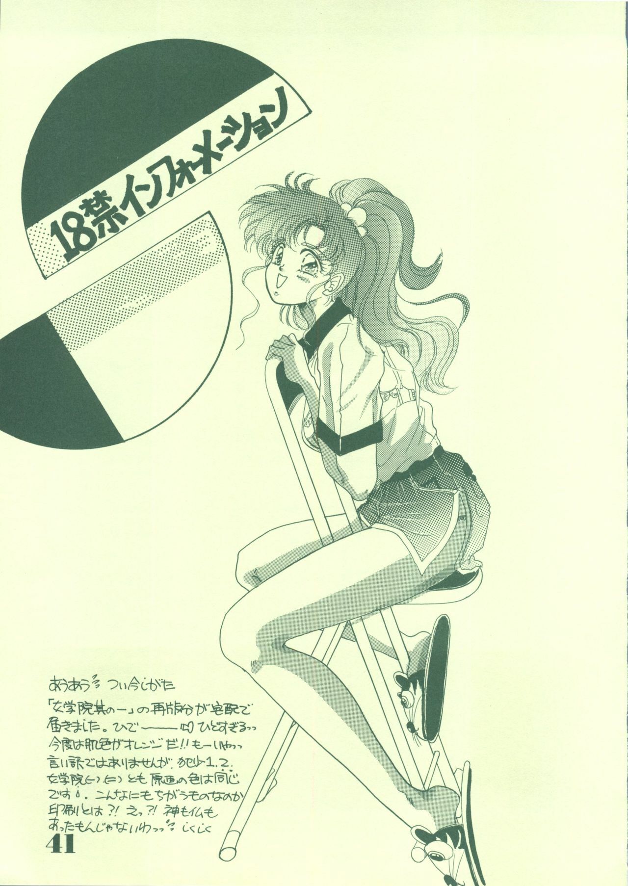 [21 Seiki Sekai Seifuku Club (Guts Ishibashi)] Jogakuin 2 (Bishoujo Senshi Sailor Moon, Ghost Sweeper Mikami) page 40 full
