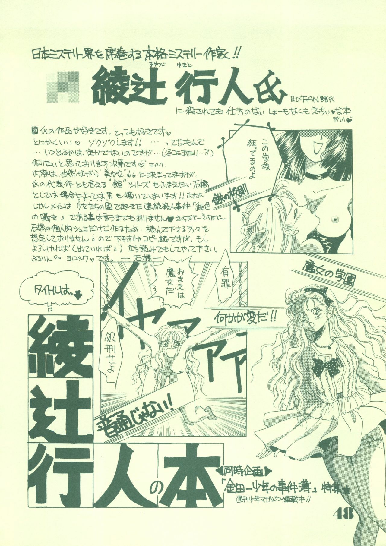 [21 Seiki Sekai Seifuku Club (Guts Ishibashi)] Jogakuin 2 (Bishoujo Senshi Sailor Moon, Ghost Sweeper Mikami) page 47 full