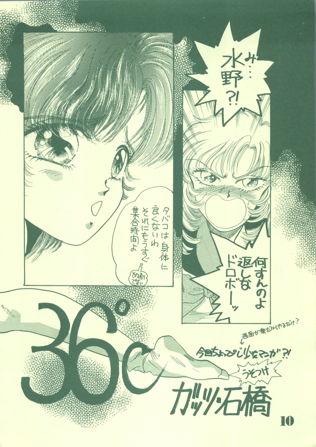 [21 Seiki Sekai Seifuku Club (Guts Ishibashi)] Jogakuin 2 (Bishoujo Senshi Sailor Moon, Ghost Sweeper Mikami) page 9 full