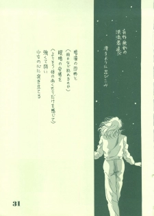 [21 Seiki Sekai Seifuku Club (Guts Ishibashi)] Jogakuin 2 (Bishoujo Senshi Sailor Moon, Ghost Sweeper Mikami) - page 30