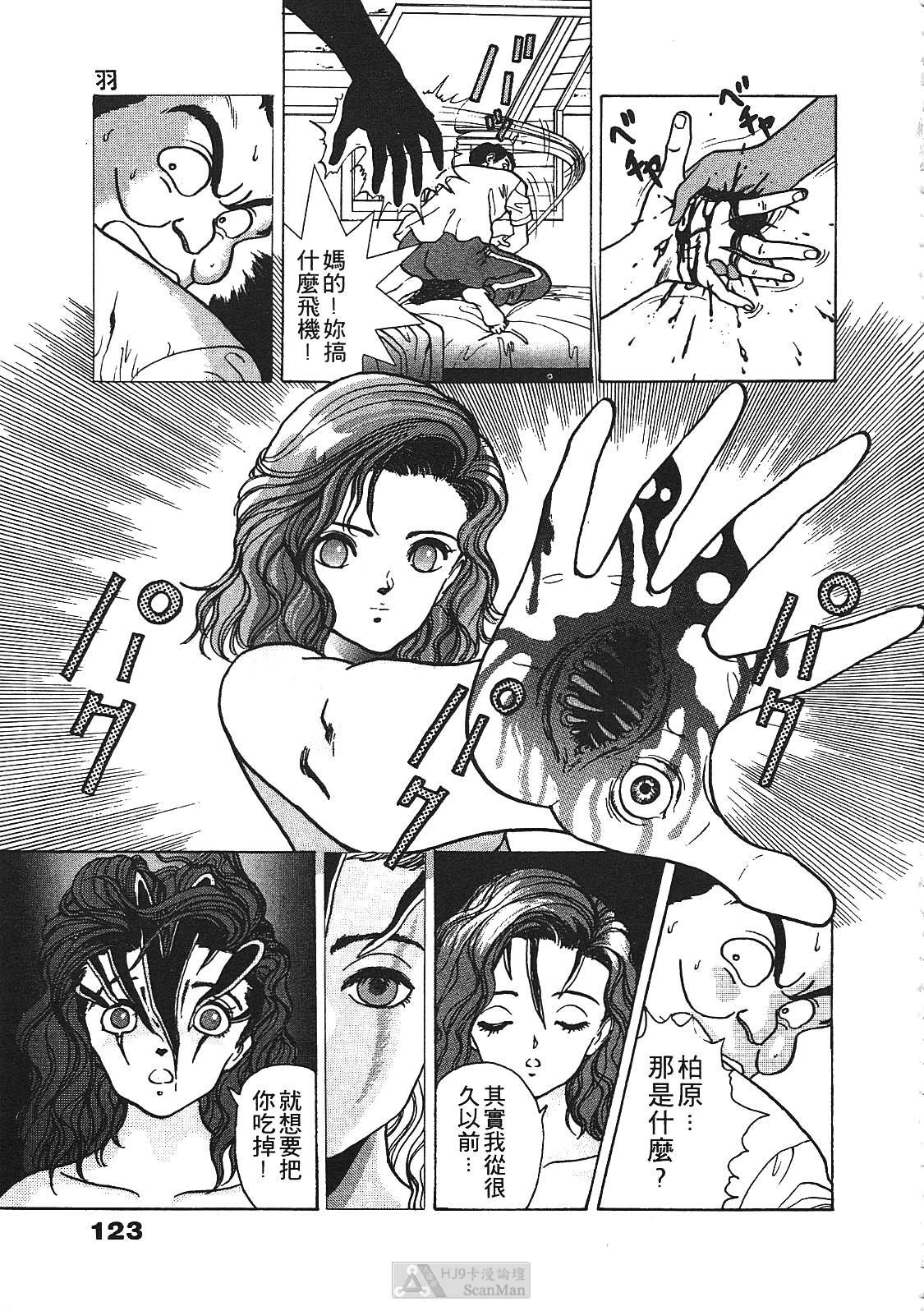[U-Jin] Fobia Vol.01 [Chinese] page 120 full