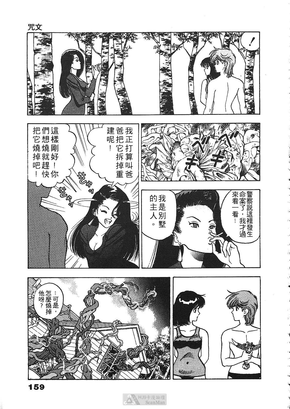 [U-Jin] Fobia Vol.01 [Chinese] page 154 full