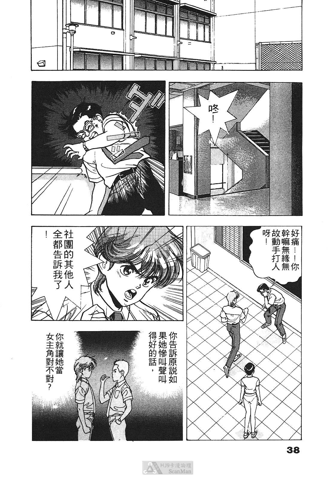 [U-Jin] Fobia Vol.01 [Chinese] page 36 full