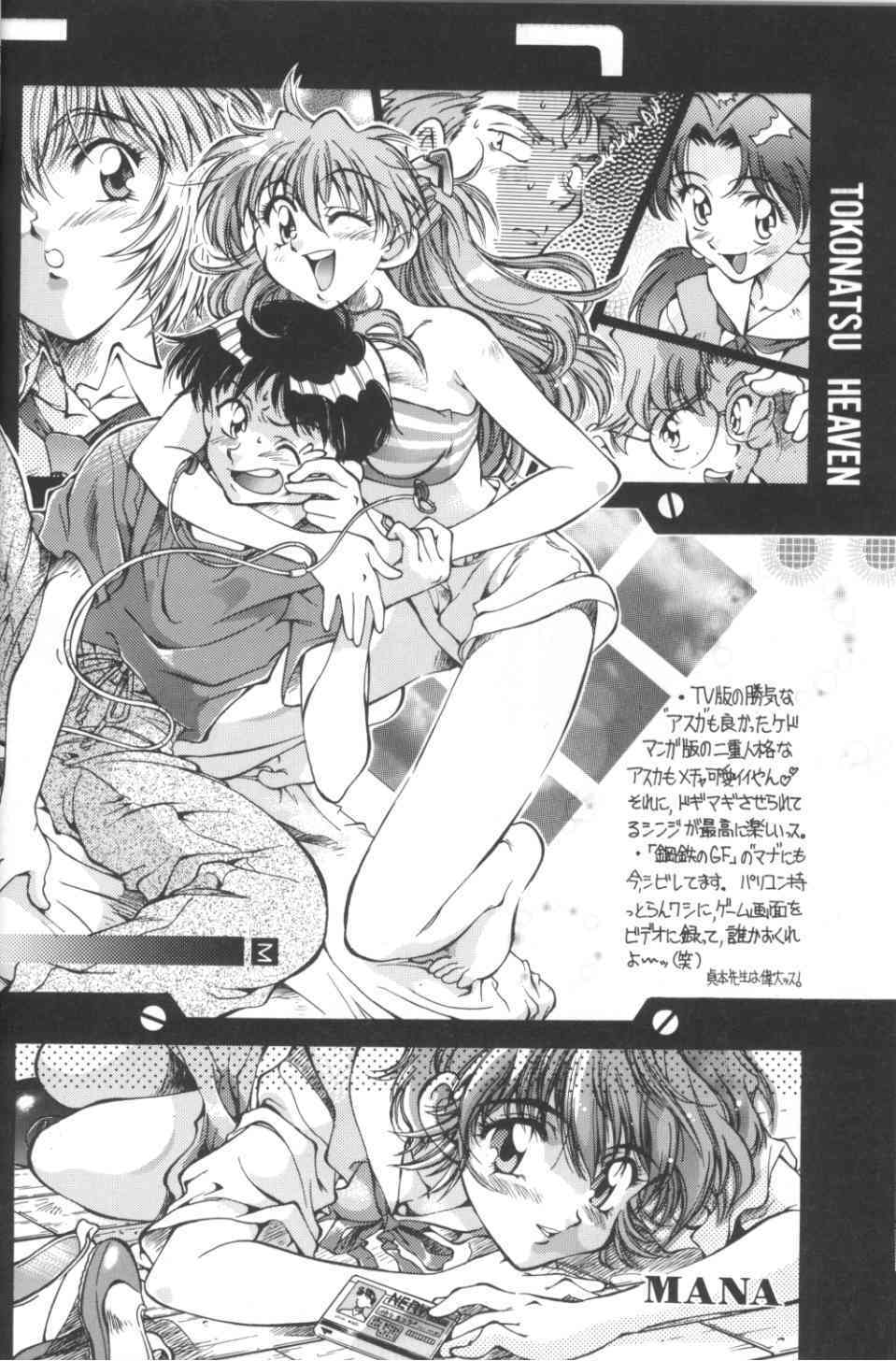 (C54) [Hotel California (Natsuno Suika)] TOKONATSU HEAVEN SUIKA Soushuu Selection (Neon Genesis Evangelion) page 14 full