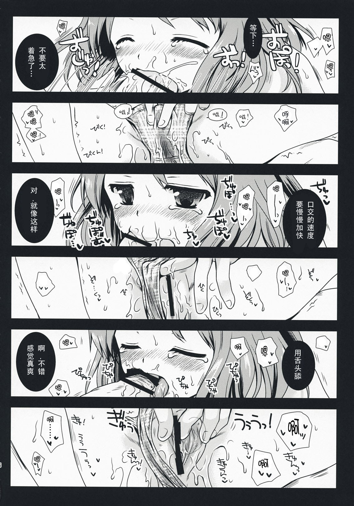 [Kurosawa pict (Kurosawa Kiyotaka)] K-on no Tokkun! (K-ON!) [Chinese] [SENSE汉化小队] page 16 full