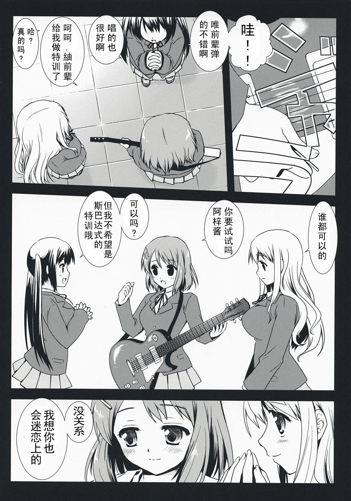 [Kurosawa pict (Kurosawa Kiyotaka)] K-on no Tokkun! (K-ON!) [Chinese] [SENSE汉化小队] page 32 full