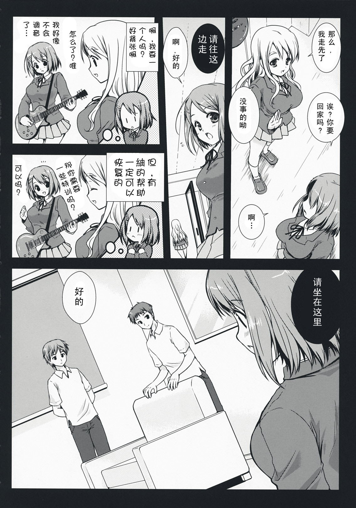 [Kurosawa pict (Kurosawa Kiyotaka)] K-on no Tokkun! (K-ON!) [Chinese] [SENSE汉化小队] page 6 full