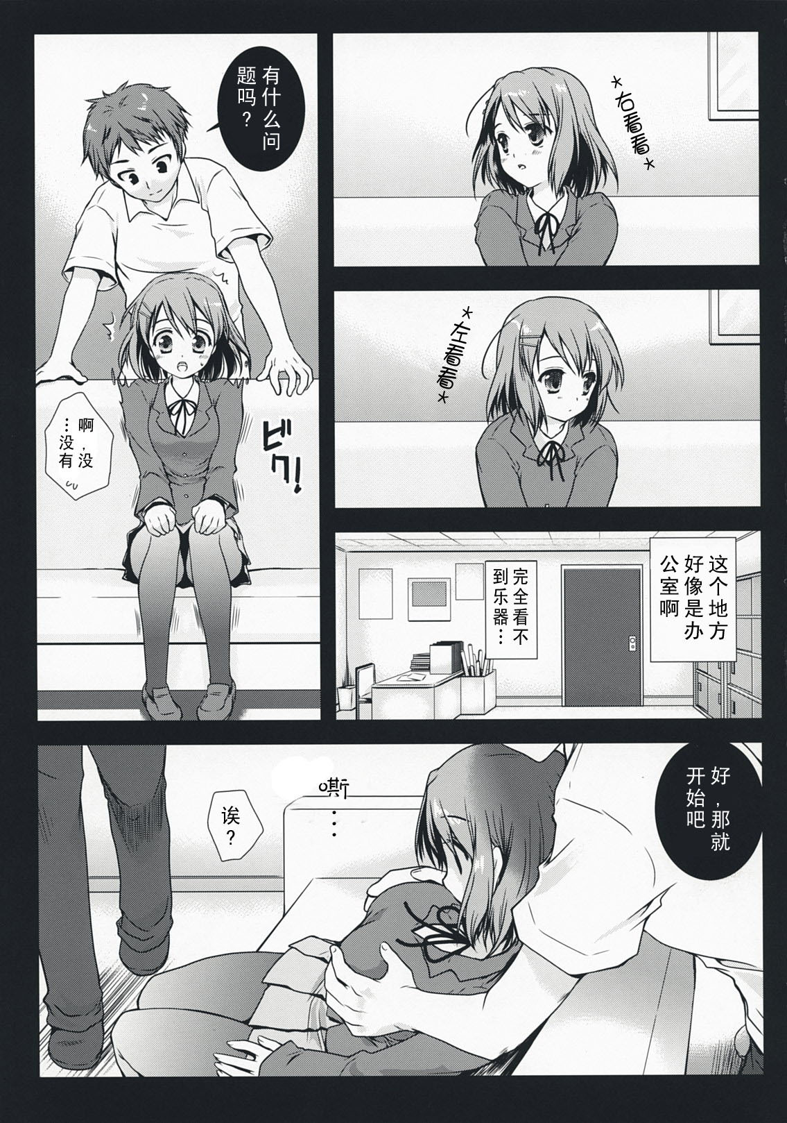 [Kurosawa pict (Kurosawa Kiyotaka)] K-on no Tokkun! (K-ON!) [Chinese] [SENSE汉化小队] page 7 full