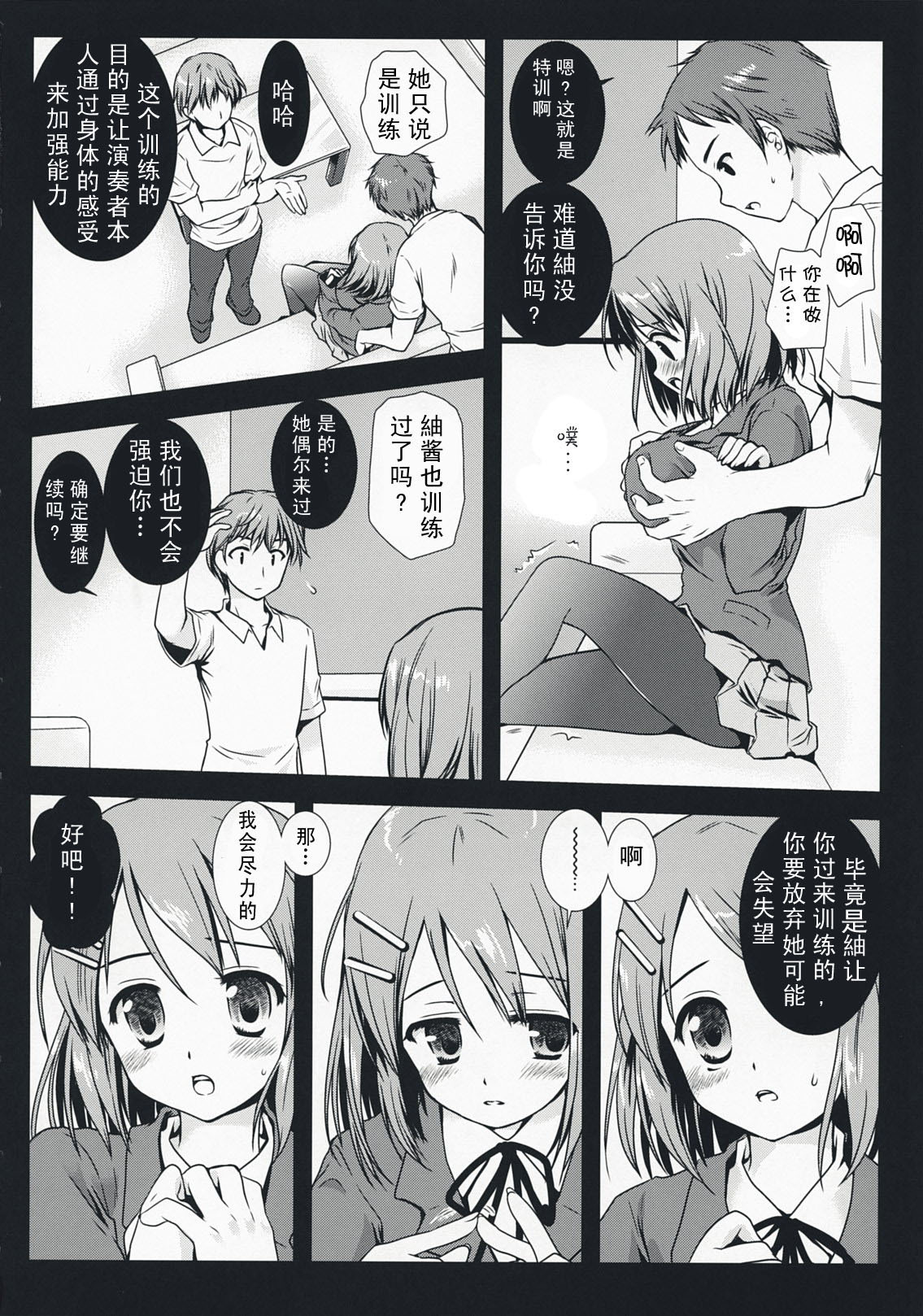 [Kurosawa pict (Kurosawa Kiyotaka)] K-on no Tokkun! (K-ON!) [Chinese] [SENSE汉化小队] page 8 full