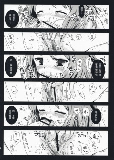 [Kurosawa pict (Kurosawa Kiyotaka)] K-on no Tokkun! (K-ON!) [Chinese] [SENSE汉化小队] - page 16