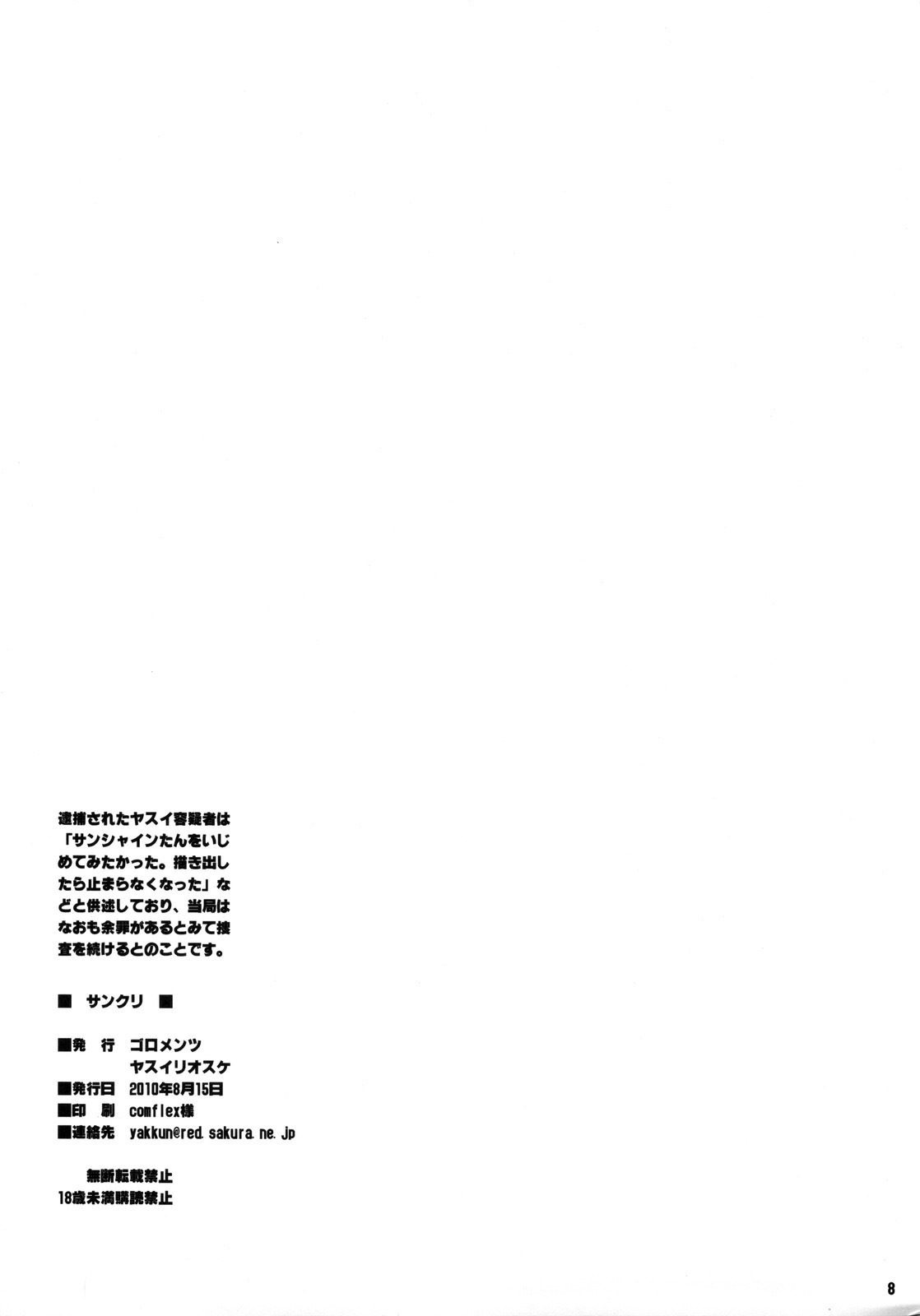 (C78) [Goromenz (Yasui Riosuke)] Sankuri (Heartcatch Precure!) [English] =Little White Butterflies= page 8 full