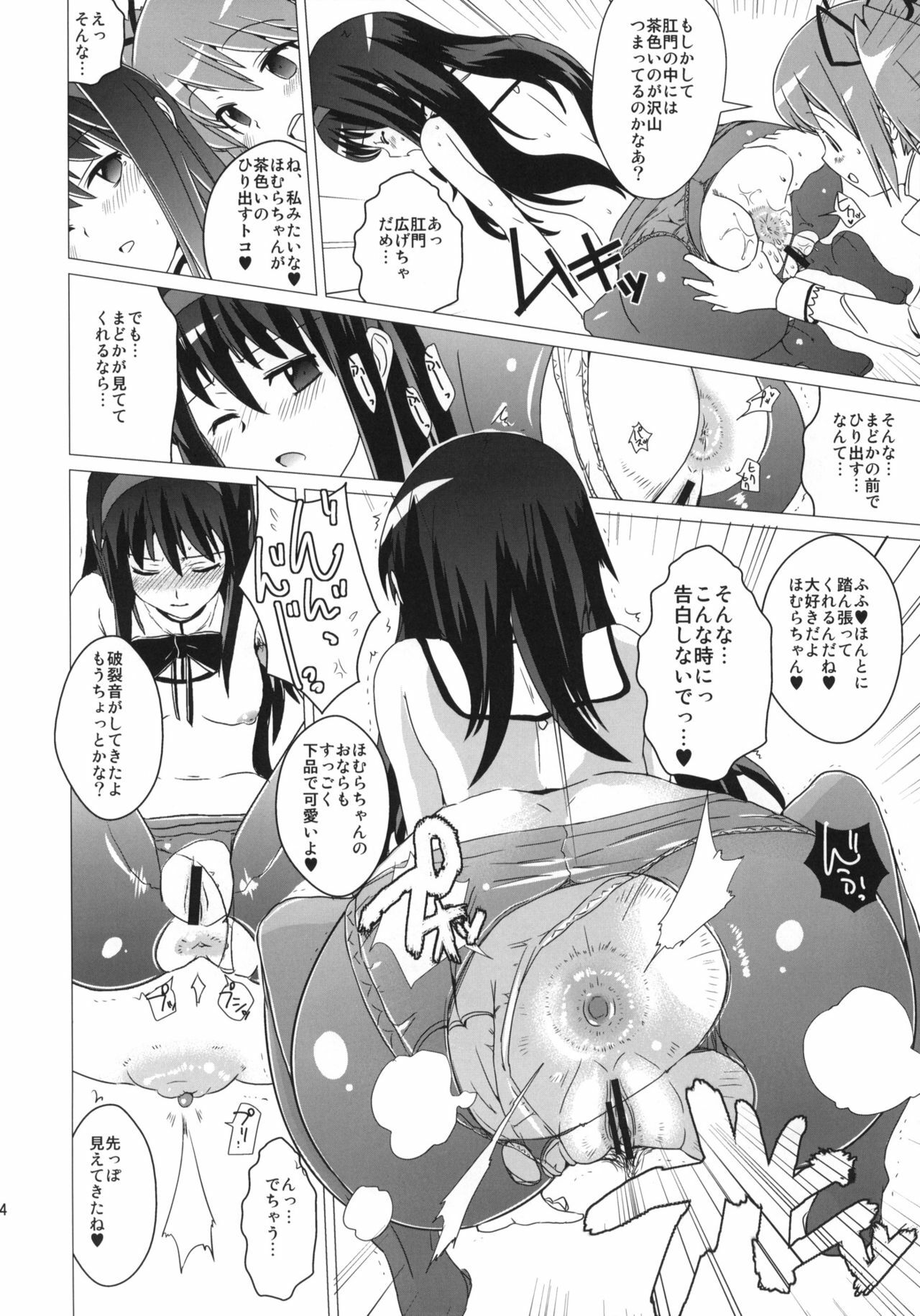 (COMIC1☆5) [Yami ni Ugomeku (Dokurosan)] (Do)Hentai Shoujo + Omake Paper (Puella Magi Madoka Magica) page 13 full