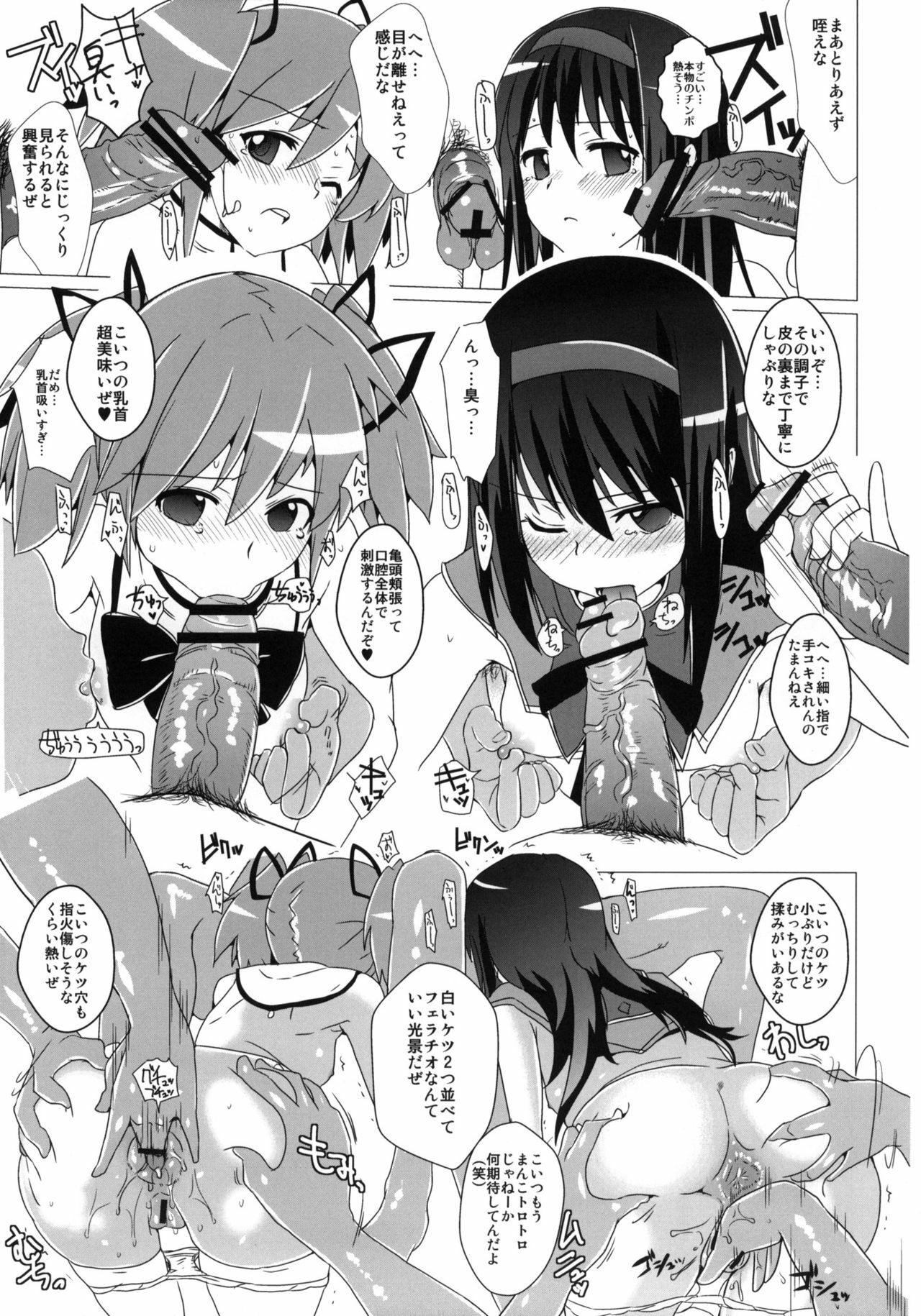 (COMIC1☆5) [Yami ni Ugomeku (Dokurosan)] (Do)Hentai Shoujo + Omake Paper (Puella Magi Madoka Magica) page 18 full