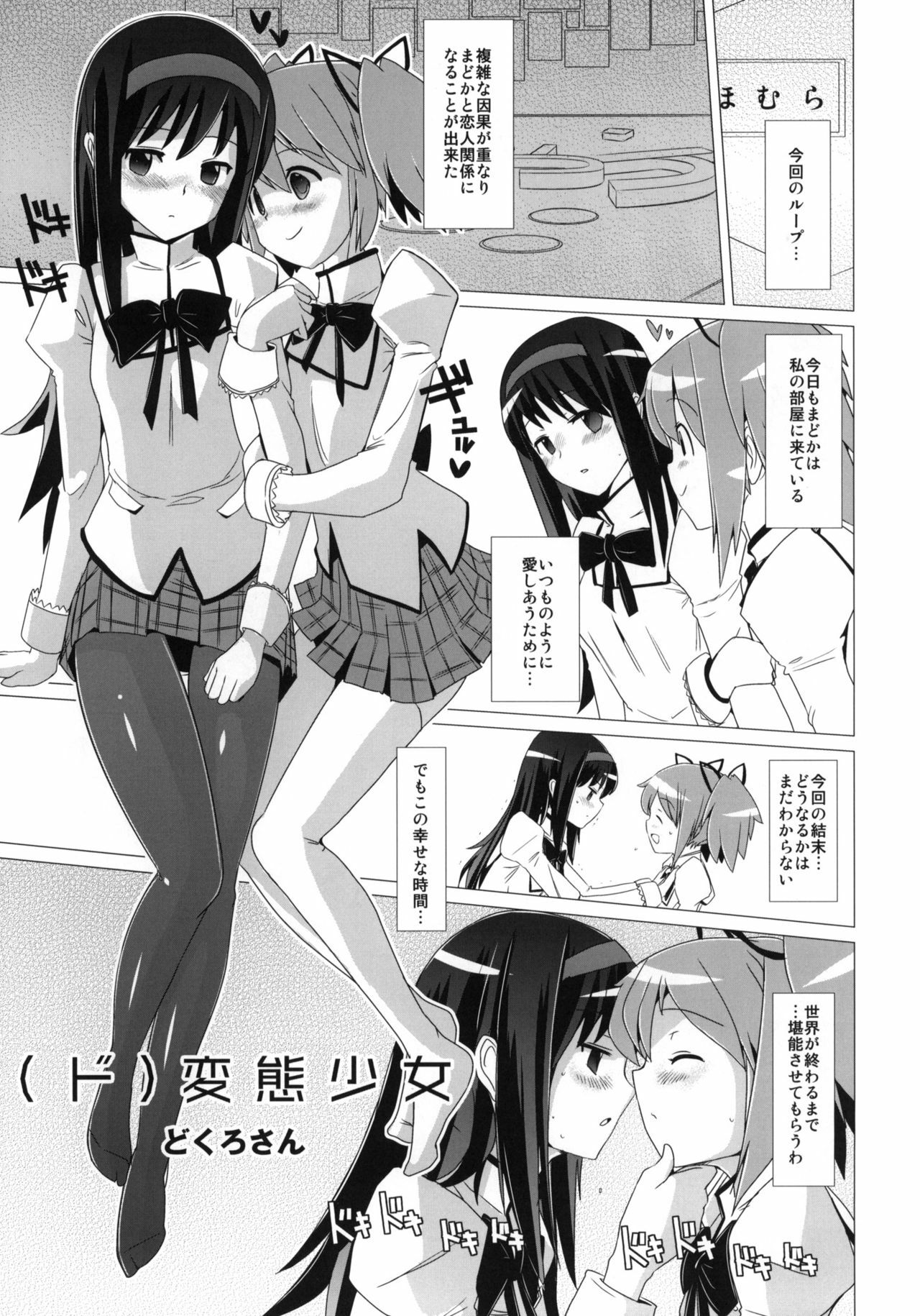 (COMIC1☆5) [Yami ni Ugomeku (Dokurosan)] (Do)Hentai Shoujo + Omake Paper (Puella Magi Madoka Magica) page 2 full