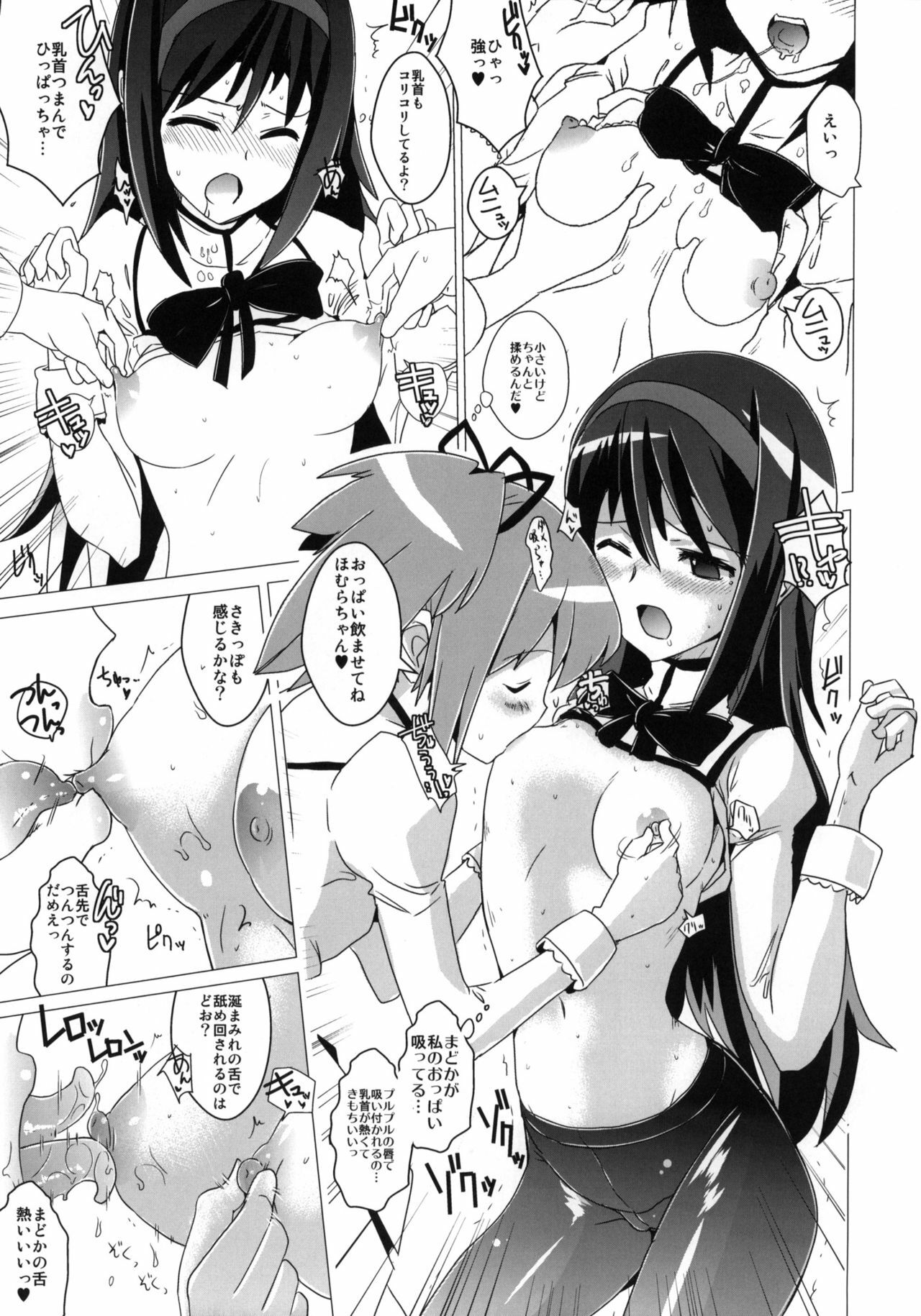 (COMIC1☆5) [Yami ni Ugomeku (Dokurosan)] (Do)Hentai Shoujo + Omake Paper (Puella Magi Madoka Magica) page 4 full