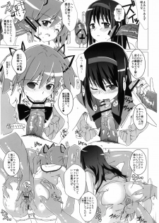 (COMIC1☆5) [Yami ni Ugomeku (Dokurosan)] (Do)Hentai Shoujo + Omake Paper (Puella Magi Madoka Magica) - page 18