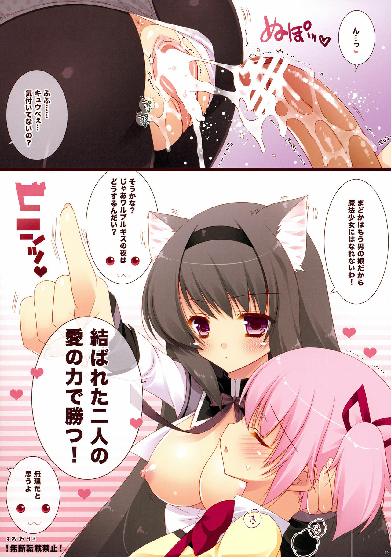 (COMIC1☆5) [Shigunyan] Boku to Keiyaku shite Nekomimi Shoujo ni Natte yo! (Puella Magi Madoka Magica) page 13 full