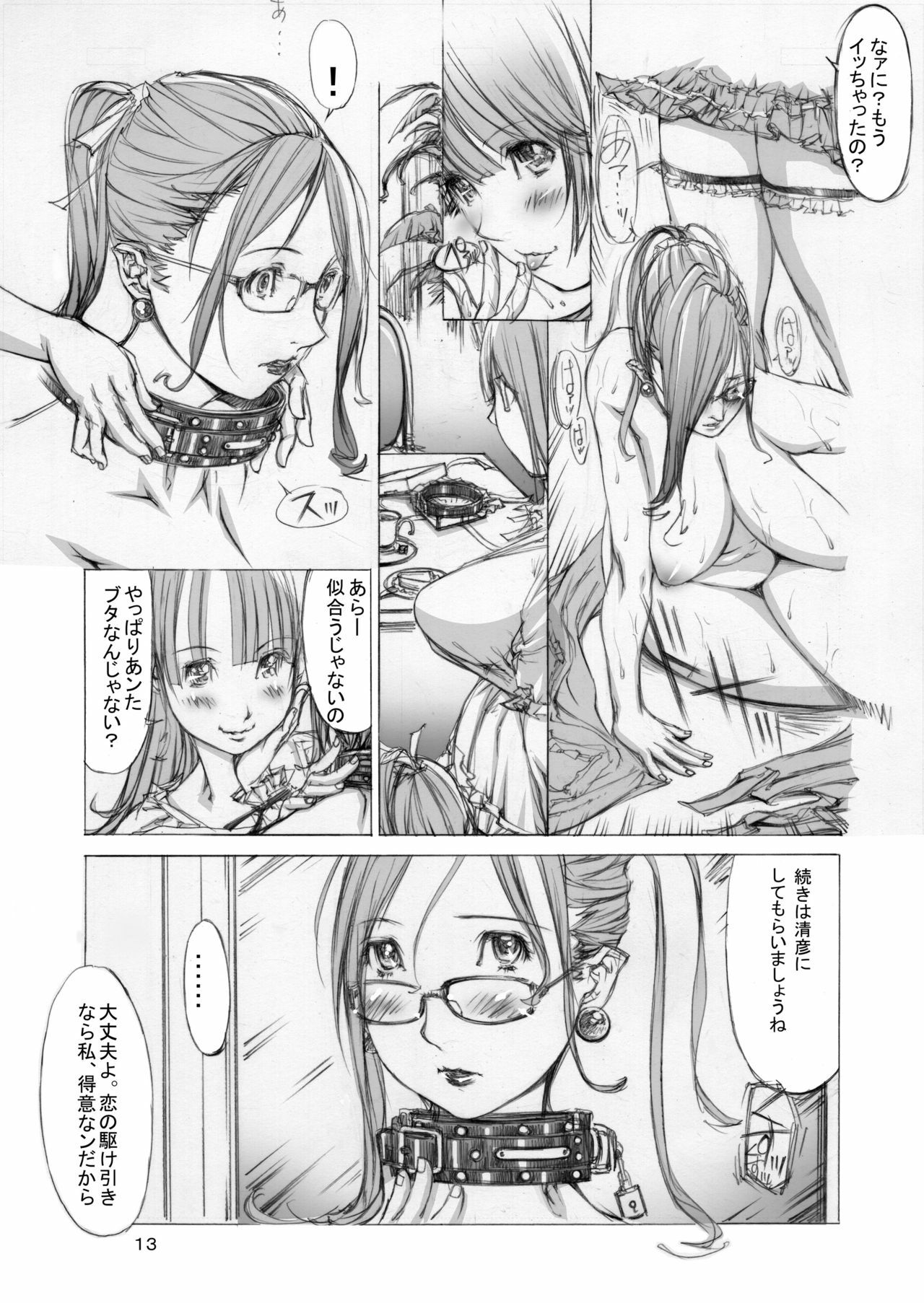 [Milk Tank (Shiromi Kazuhisa)] Naburikko 3 Final FraKctured -Nikuyoi Shimai Marika to Akiko- DL ver. (Original) page 12 full