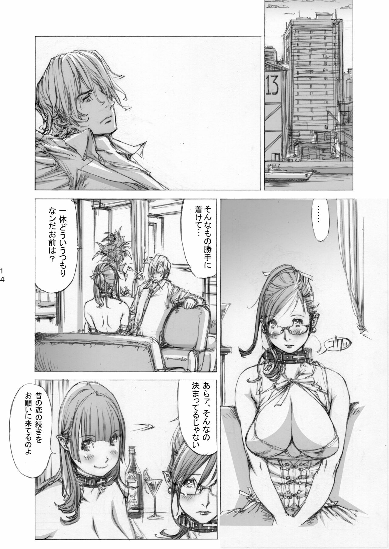 [Milk Tank (Shiromi Kazuhisa)] Naburikko 3 Final FraKctured -Nikuyoi Shimai Marika to Akiko- DL ver. (Original) page 13 full