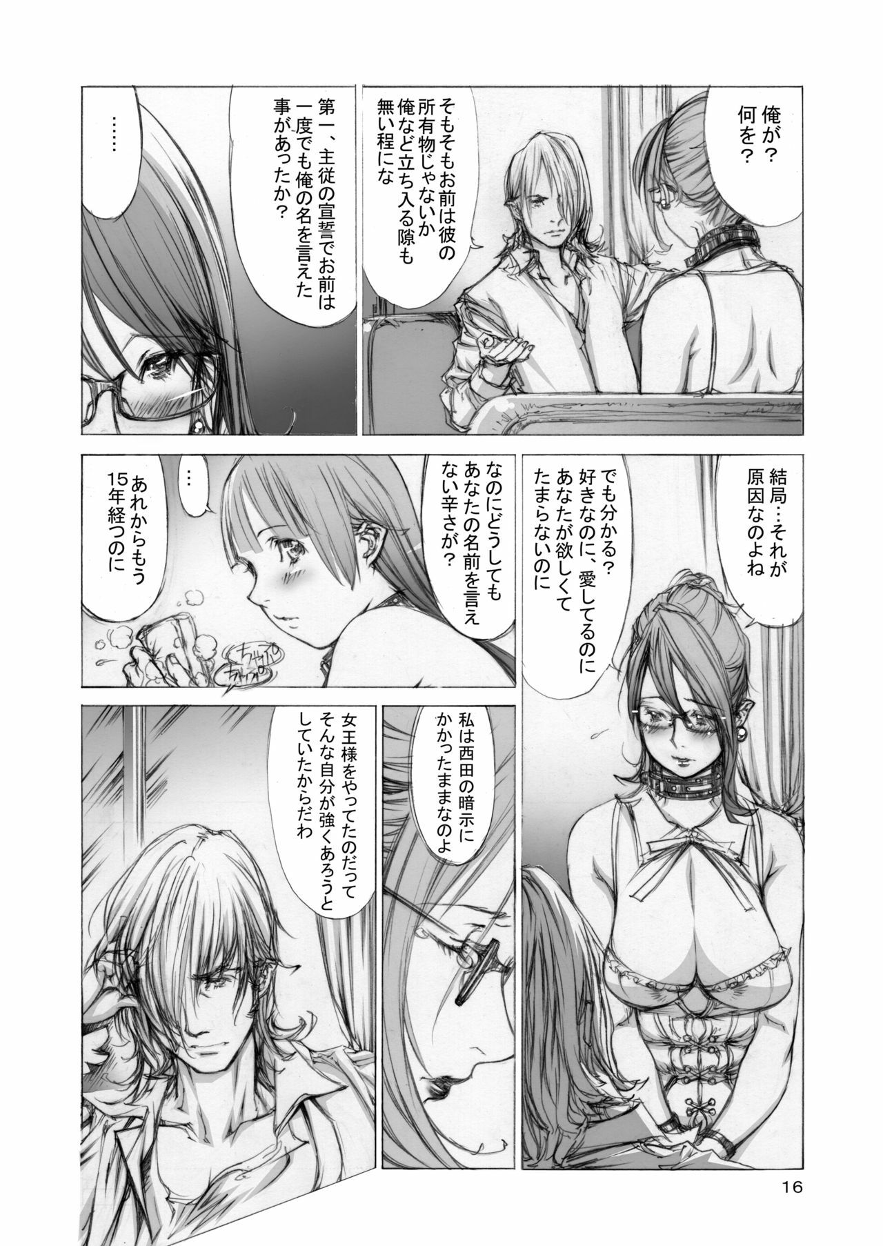 [Milk Tank (Shiromi Kazuhisa)] Naburikko 3 Final FraKctured -Nikuyoi Shimai Marika to Akiko- DL ver. (Original) page 15 full