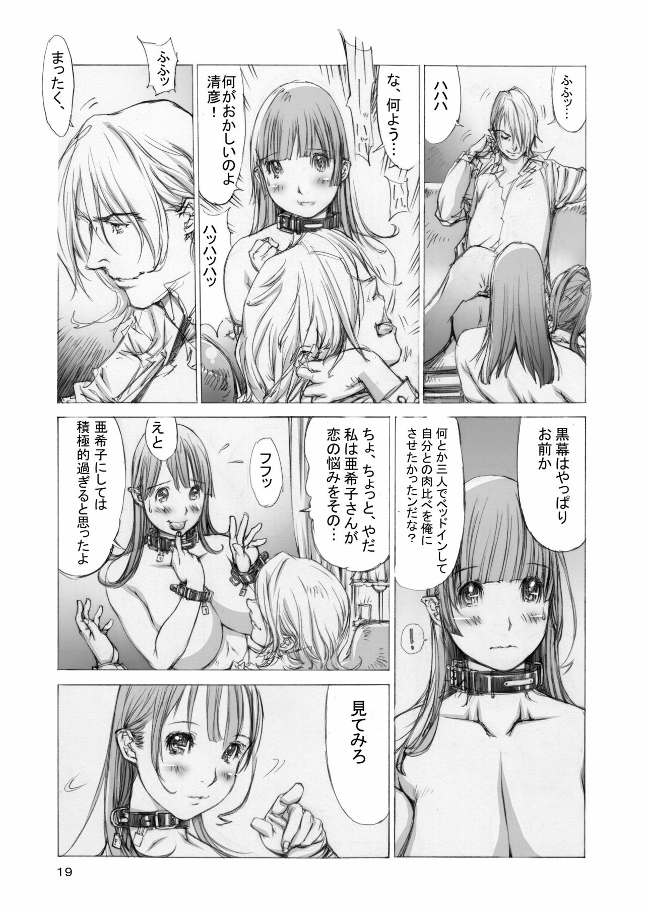 [Milk Tank (Shiromi Kazuhisa)] Naburikko 3 Final FraKctured -Nikuyoi Shimai Marika to Akiko- DL ver. (Original) page 18 full