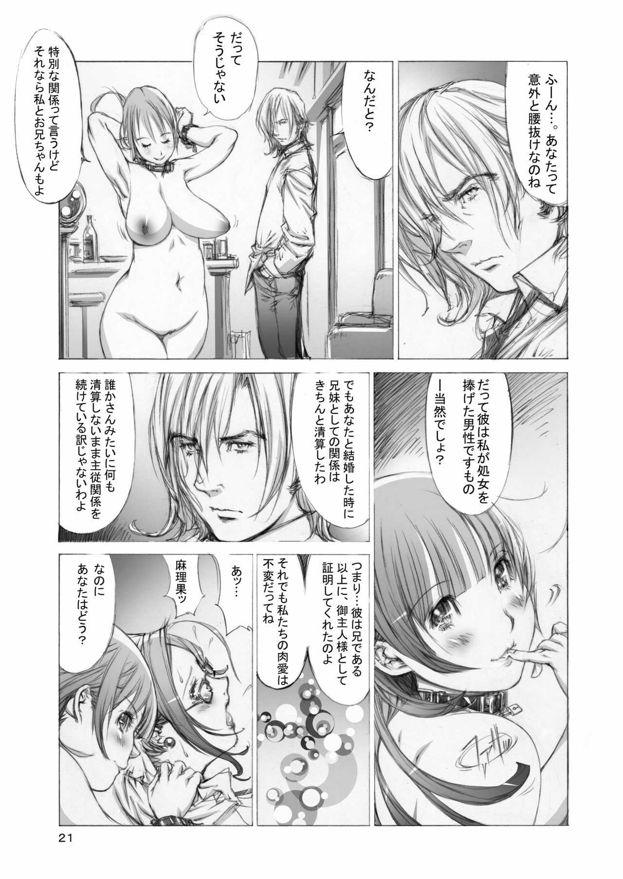 [Milk Tank (Shiromi Kazuhisa)] Naburikko 3 Final FraKctured -Nikuyoi Shimai Marika to Akiko- DL ver. (Original) page 20 full