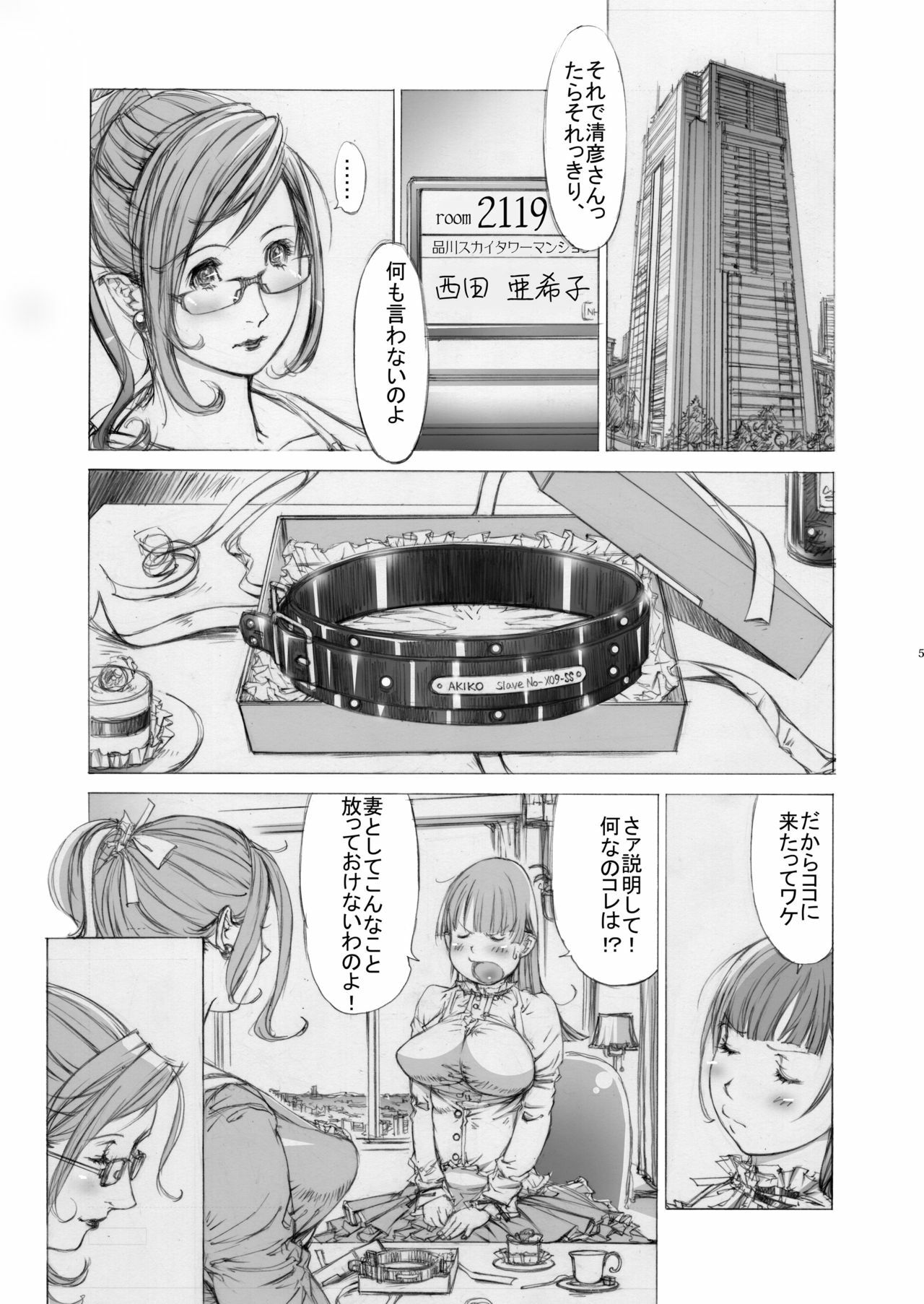 [Milk Tank (Shiromi Kazuhisa)] Naburikko 3 Final FraKctured -Nikuyoi Shimai Marika to Akiko- DL ver. (Original) page 4 full