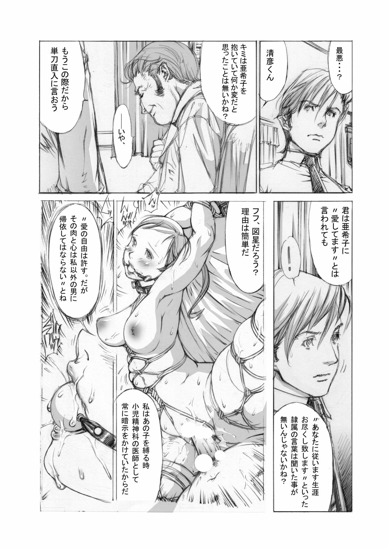 [Milk Tank (Shiromi Kazuhisa)] Naburikko 3 Final FraKctured -Nikuyoi Shimai Marika to Akiko- DL ver. (Original) page 58 full