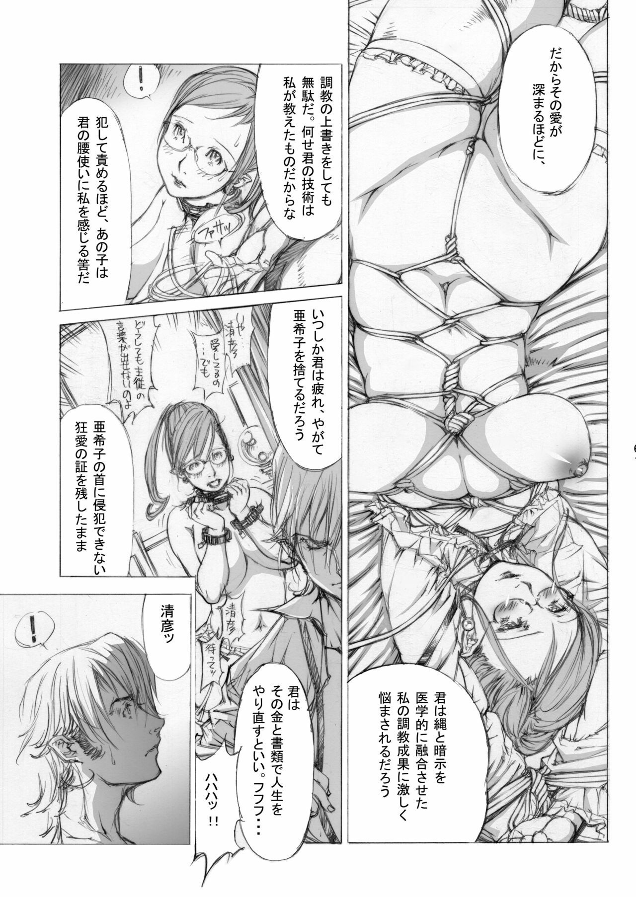 [Milk Tank (Shiromi Kazuhisa)] Naburikko 3 Final FraKctured -Nikuyoi Shimai Marika to Akiko- DL ver. (Original) page 59 full