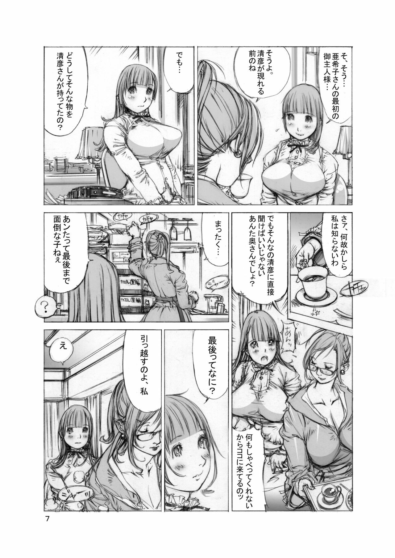 [Milk Tank (Shiromi Kazuhisa)] Naburikko 3 Final FraKctured -Nikuyoi Shimai Marika to Akiko- DL ver. (Original) page 6 full