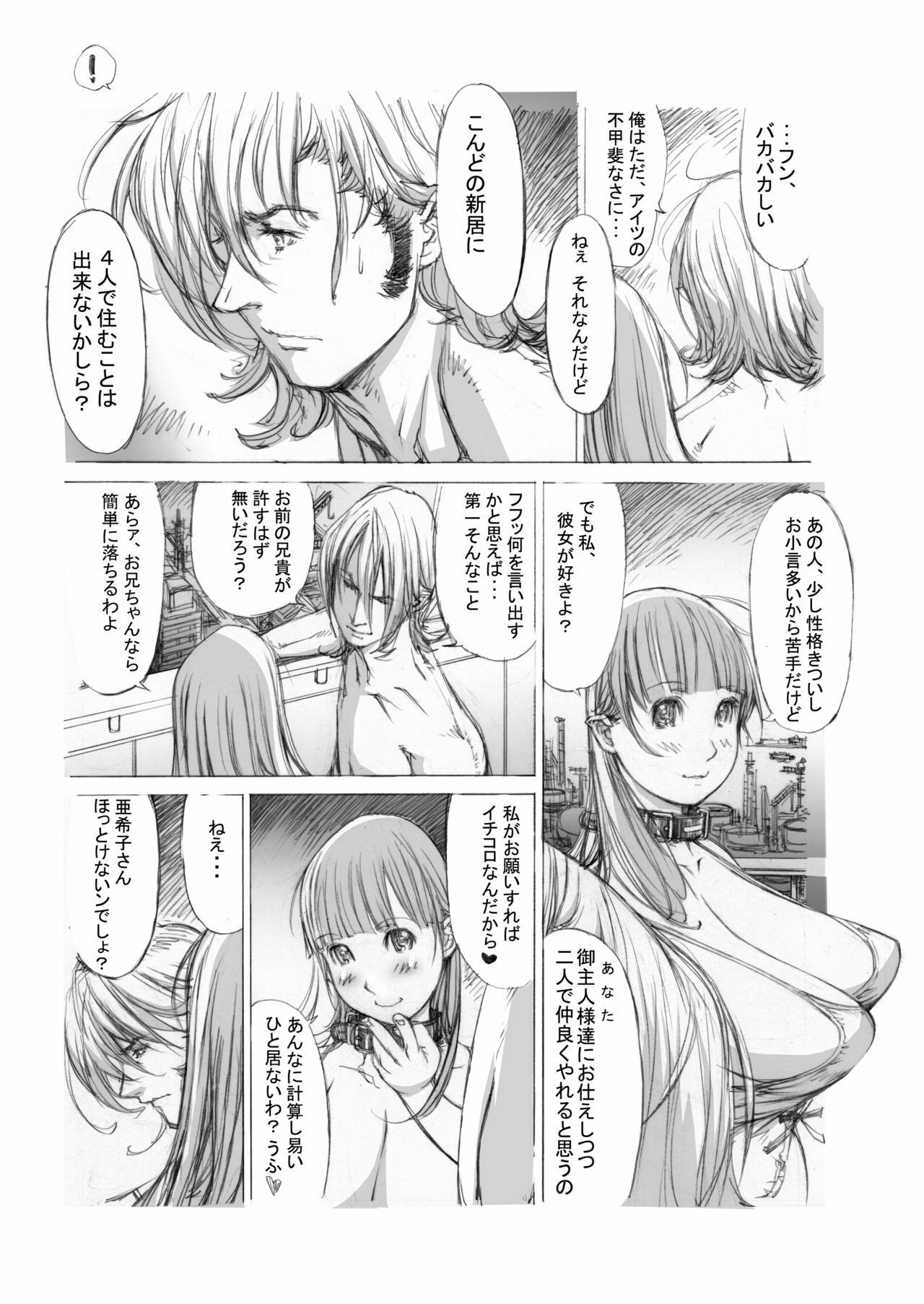 [Milk Tank (Shiromi Kazuhisa)] Naburikko 3 Final FraKctured -Nikuyoi Shimai Marika to Akiko- DL ver. (Original) page 61 full