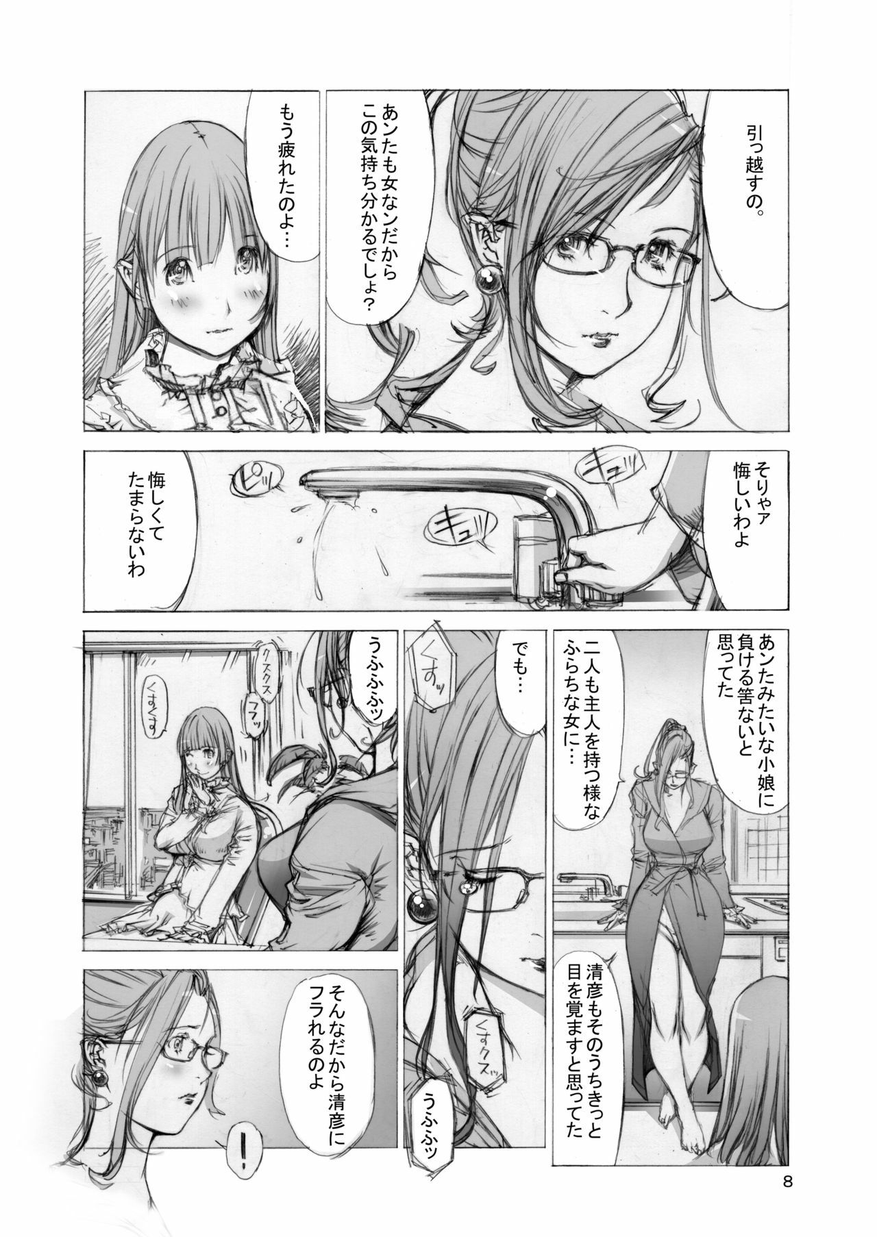 [Milk Tank (Shiromi Kazuhisa)] Naburikko 3 Final FraKctured -Nikuyoi Shimai Marika to Akiko- DL ver. (Original) page 7 full