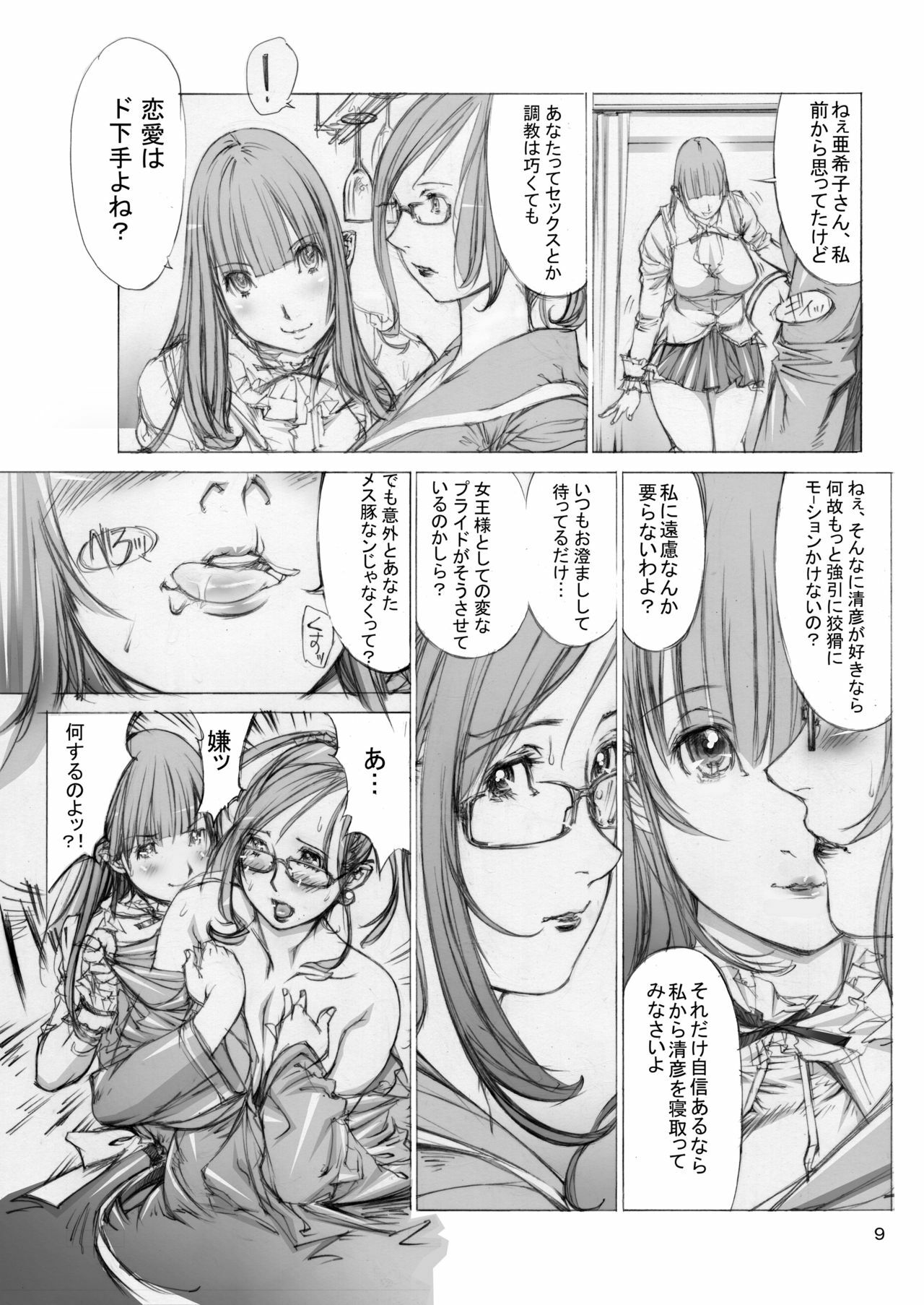 [Milk Tank (Shiromi Kazuhisa)] Naburikko 3 Final FraKctured -Nikuyoi Shimai Marika to Akiko- DL ver. (Original) page 8 full