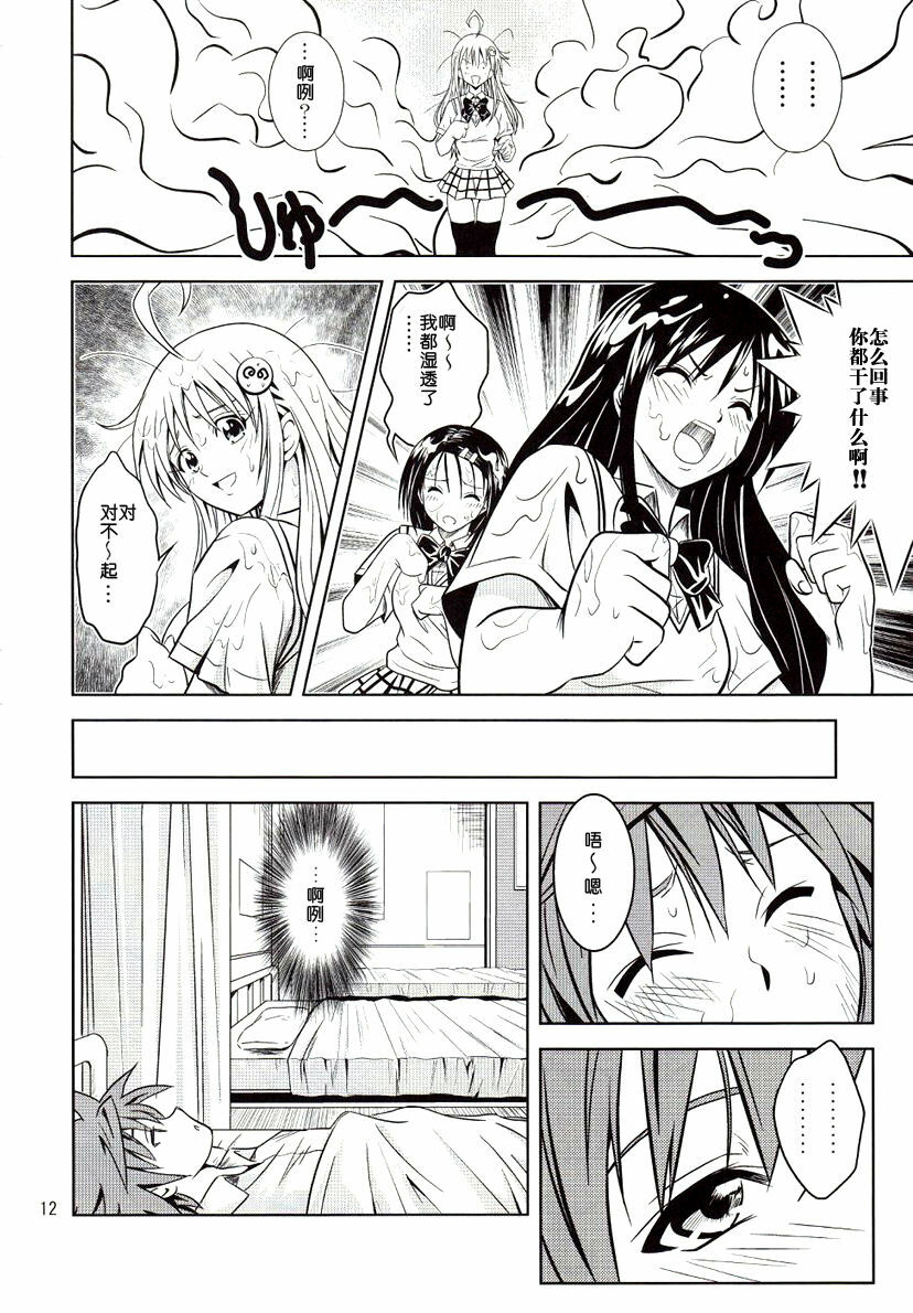 [Gangontou (Fukori)] Anoko-tachi ga Taihen na Koto ni Nattemasu (To LOVE-Ru) [Chinese] [SENSE汉化小队] page 12 full