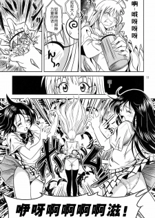 [Gangontou (Fukori)] Anoko-tachi ga Taihen na Koto ni Nattemasu (To LOVE-Ru) [Chinese] [SENSE汉化小队] - page 11