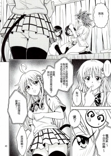 [Gangontou (Fukori)] Anoko-tachi ga Taihen na Koto ni Nattemasu (To LOVE-Ru) [Chinese] [SENSE汉化小队] - page 47