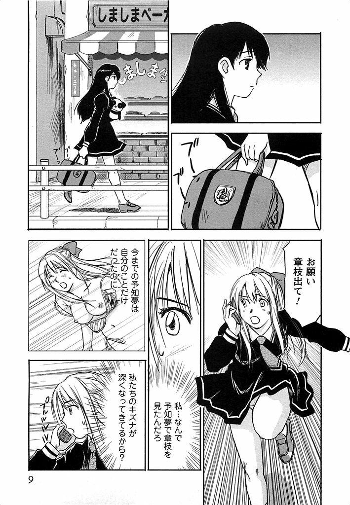 [Iogi Juichi] DEEPS Sennyuu Sousakan Miki Vol.2 page 10 full