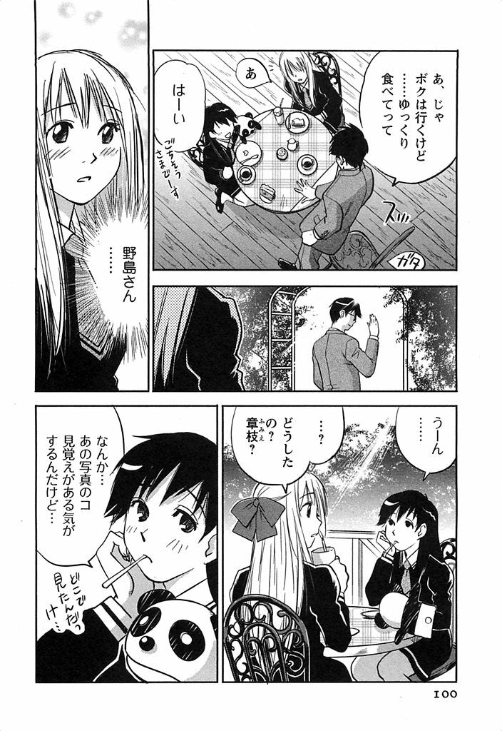 [Iogi Juichi] DEEPS Sennyuu Sousakan Miki Vol.2 page 101 full