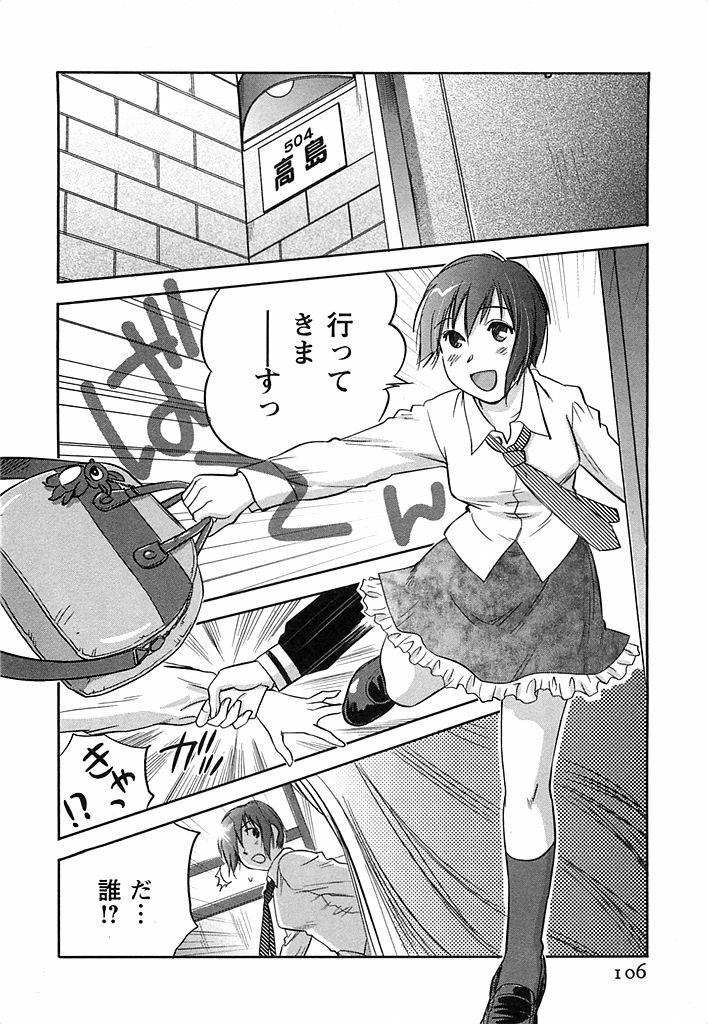 [Iogi Juichi] DEEPS Sennyuu Sousakan Miki Vol.2 page 107 full
