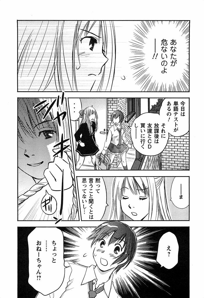 [Iogi Juichi] DEEPS Sennyuu Sousakan Miki Vol.2 page 109 full