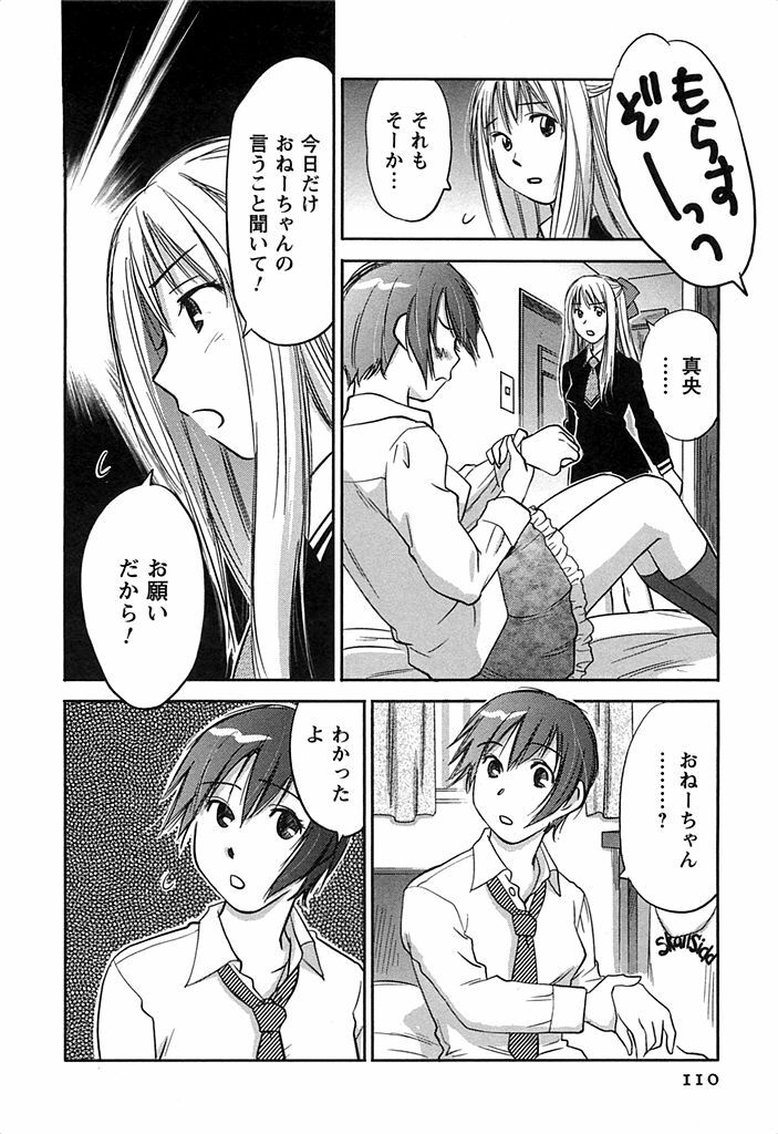 [Iogi Juichi] DEEPS Sennyuu Sousakan Miki Vol.2 page 111 full