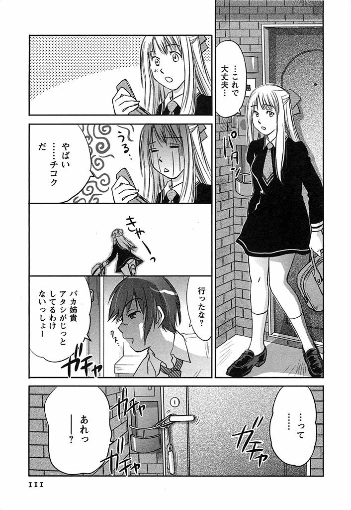 [Iogi Juichi] DEEPS Sennyuu Sousakan Miki Vol.2 page 112 full