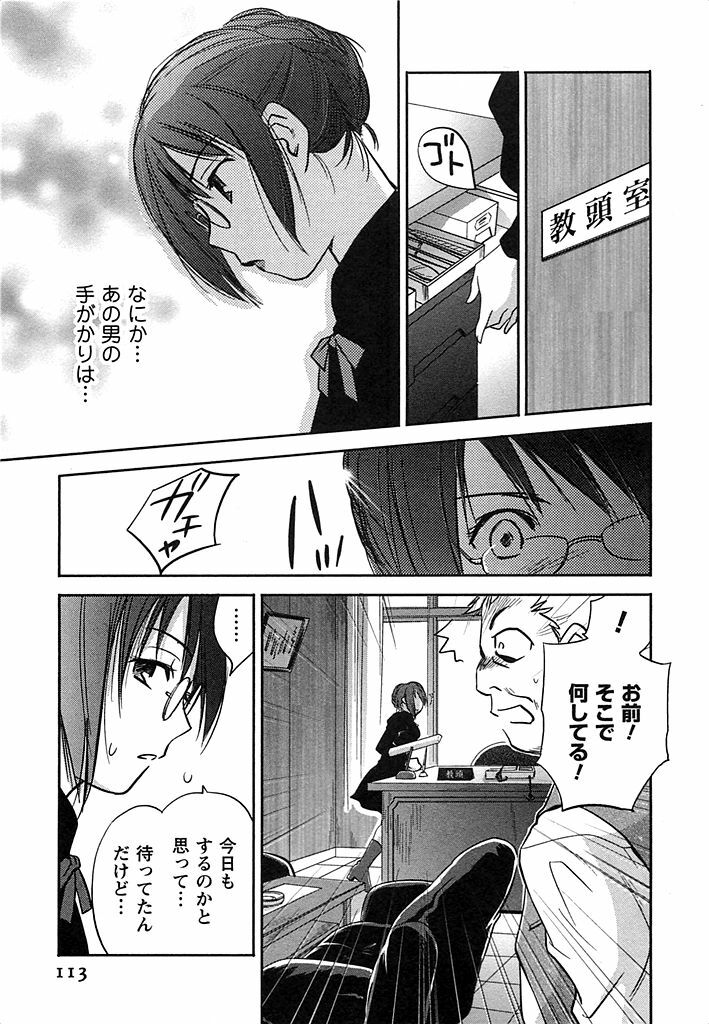 [Iogi Juichi] DEEPS Sennyuu Sousakan Miki Vol.2 page 114 full