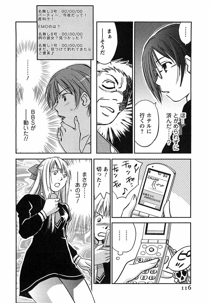 [Iogi Juichi] DEEPS Sennyuu Sousakan Miki Vol.2 page 117 full