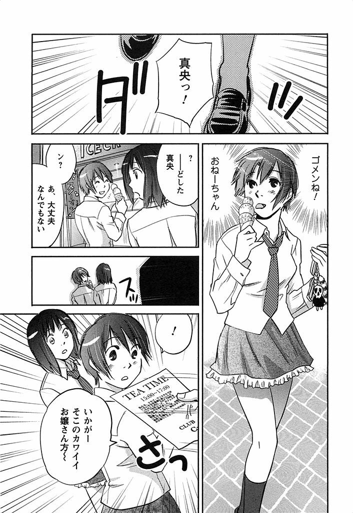 [Iogi Juichi] DEEPS Sennyuu Sousakan Miki Vol.2 page 118 full