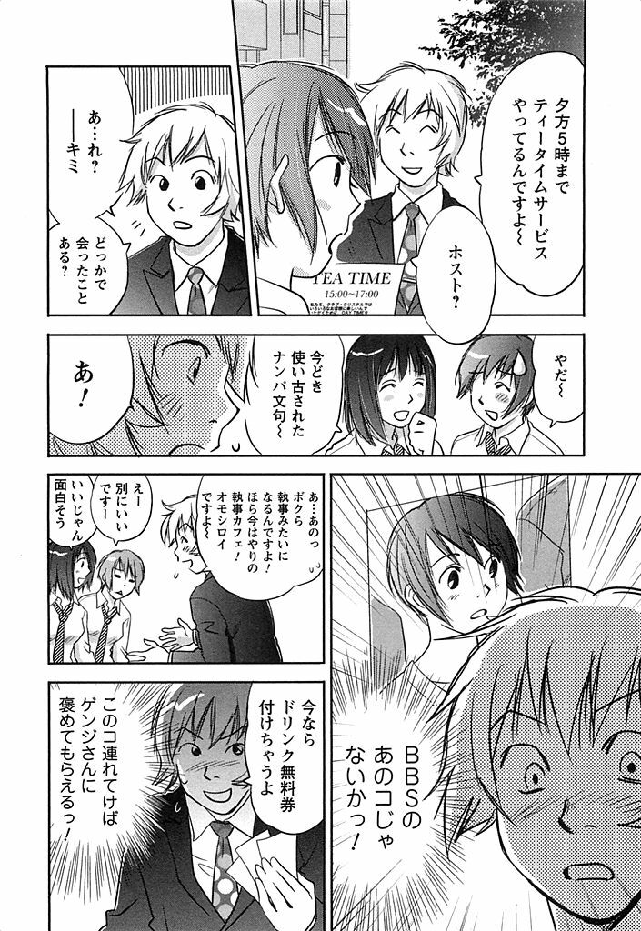 [Iogi Juichi] DEEPS Sennyuu Sousakan Miki Vol.2 page 119 full