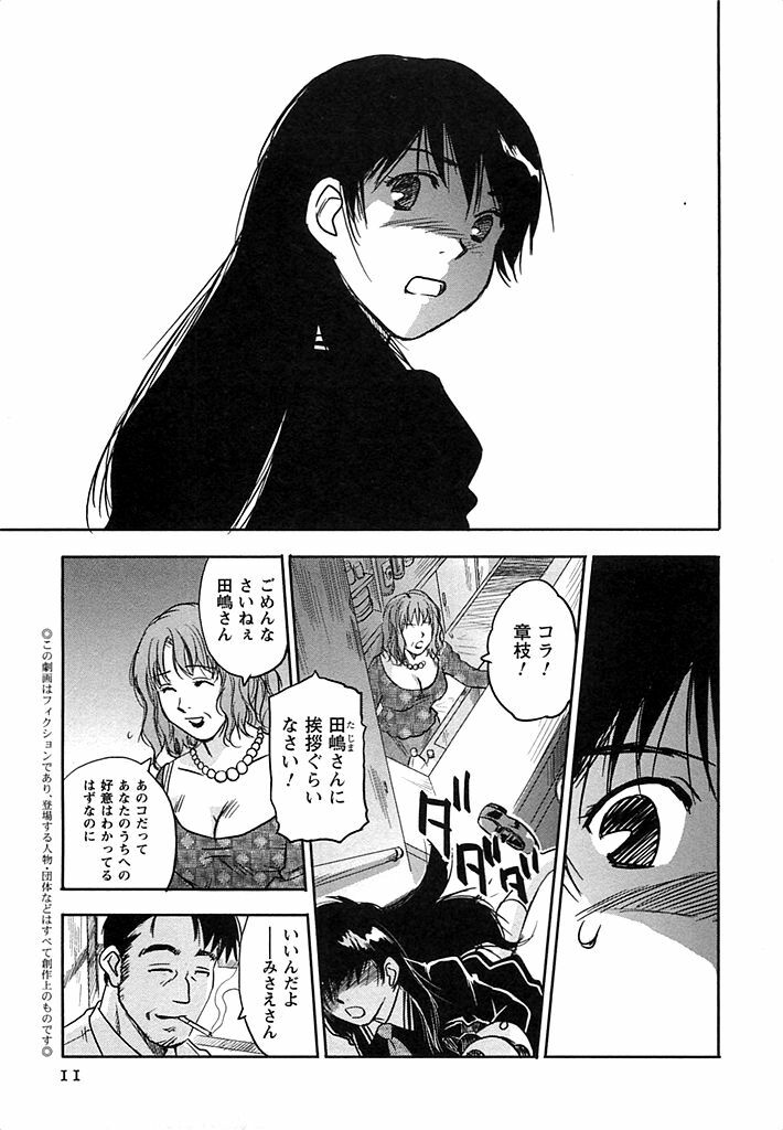 [Iogi Juichi] DEEPS Sennyuu Sousakan Miki Vol.2 page 12 full