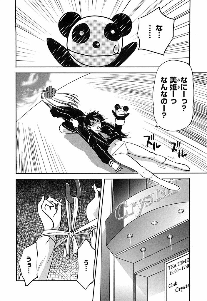 [Iogi Juichi] DEEPS Sennyuu Sousakan Miki Vol.2 page 121 full