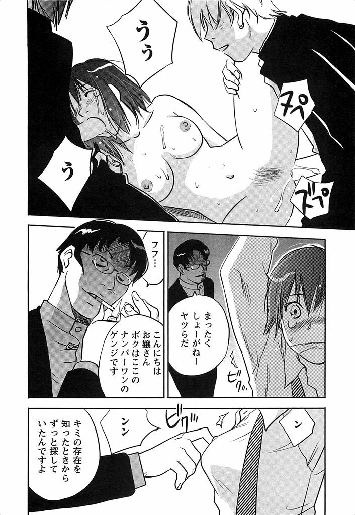 [Iogi Juichi] DEEPS Sennyuu Sousakan Miki Vol.2 page 123 full